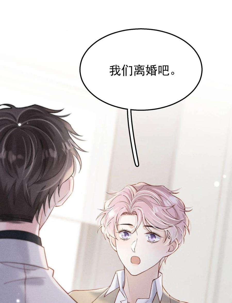 白莲绿茶男友的千层套路072 我们离婚吧。