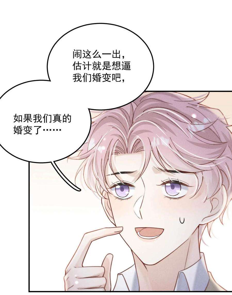 白莲绿茶男友的千层套路072 我们离婚吧。