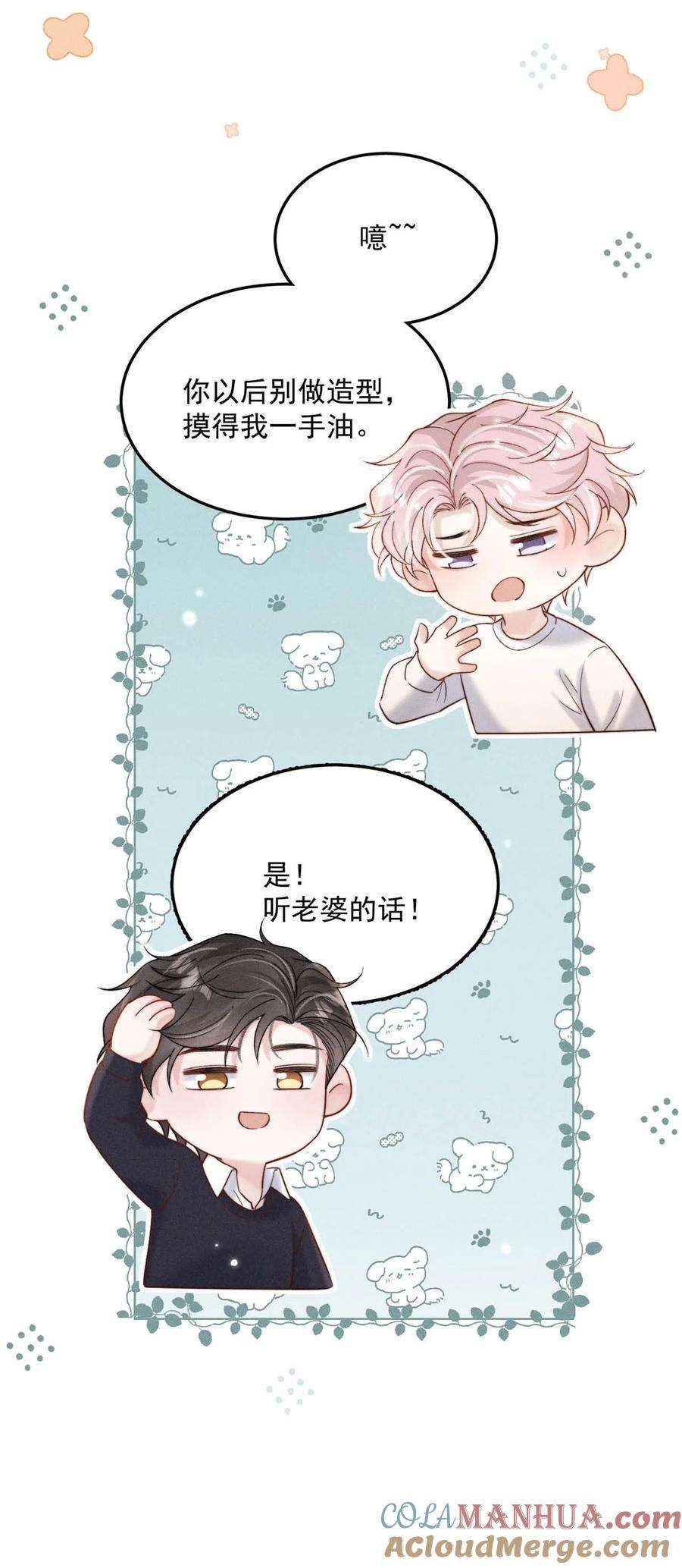 白莲绿茶男友的千层套路072 我们离婚吧。
