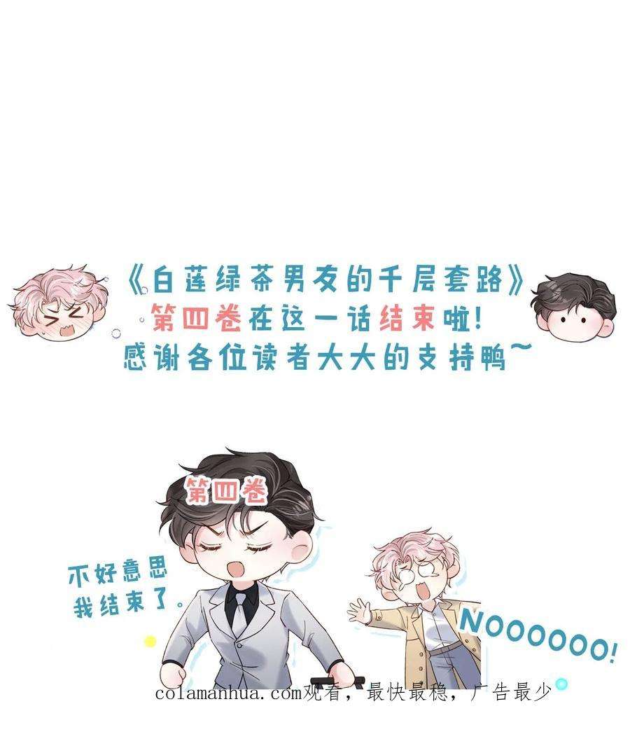 白莲绿茶男友的千层套路072 我们离婚吧。