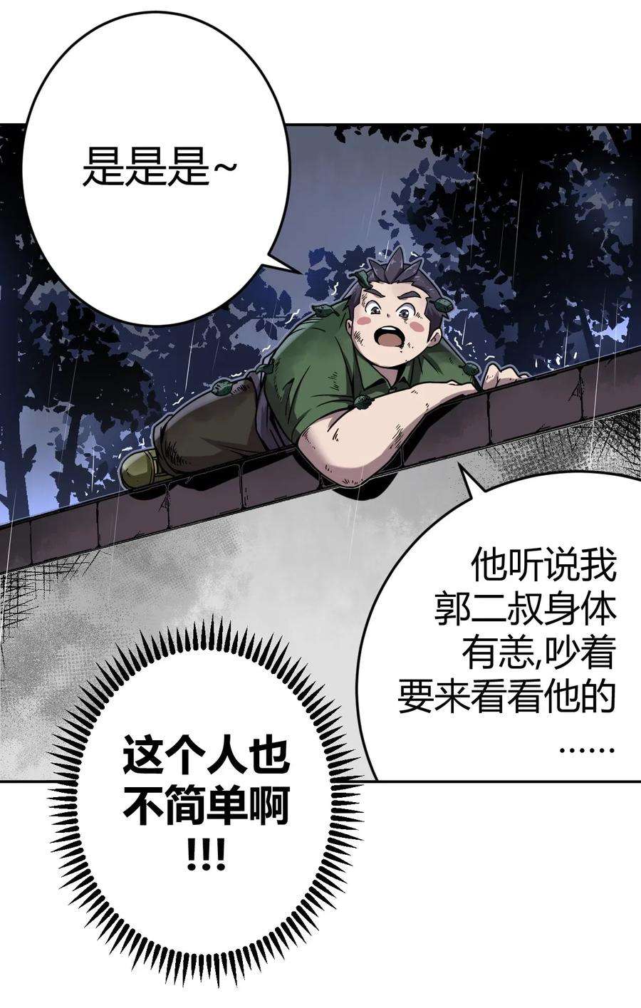 我当上术士那些年002 大叔，你不对劲