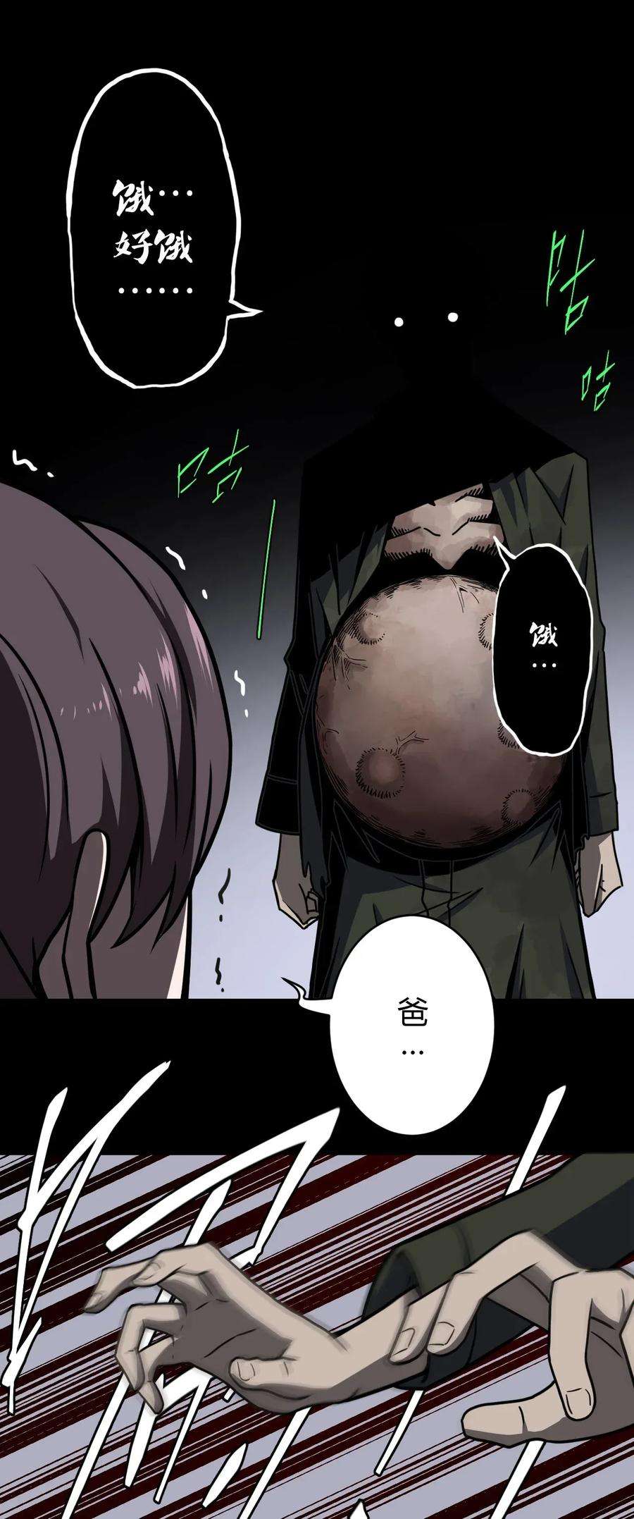 我当上术士那些年002 大叔，你不对劲