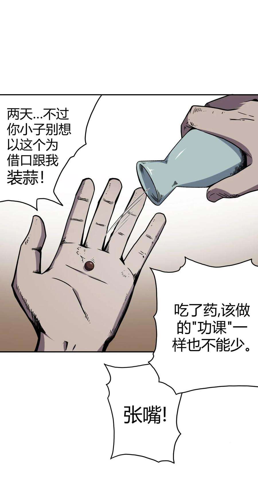 我当上术士那些年004 高人姜师父！