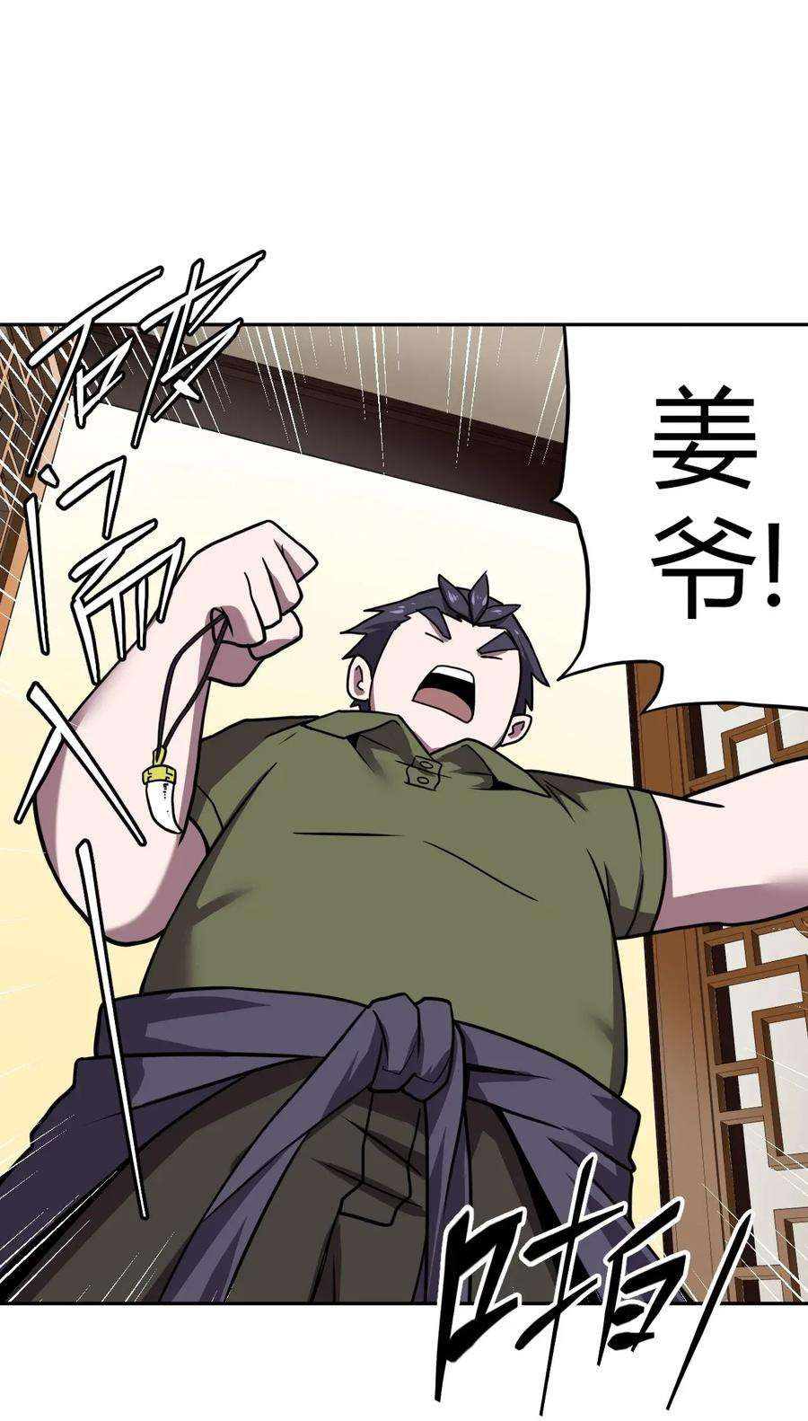 我当上术士那些年004 高人姜师父！