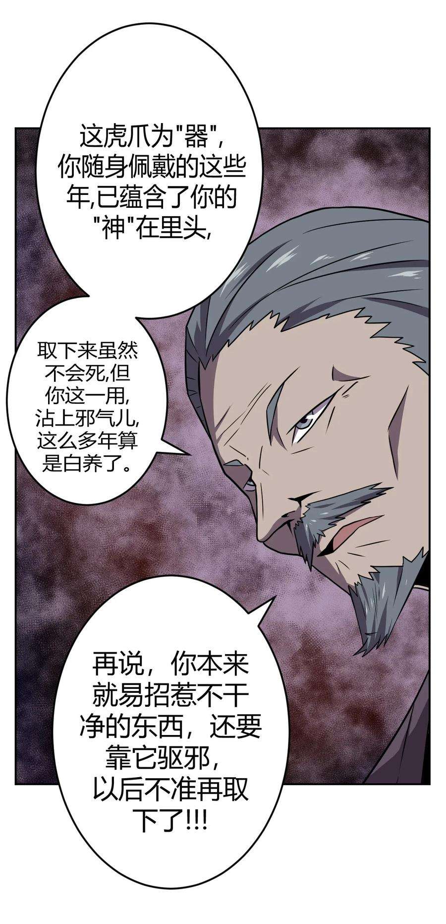 我当上术士那些年004 高人姜师父！