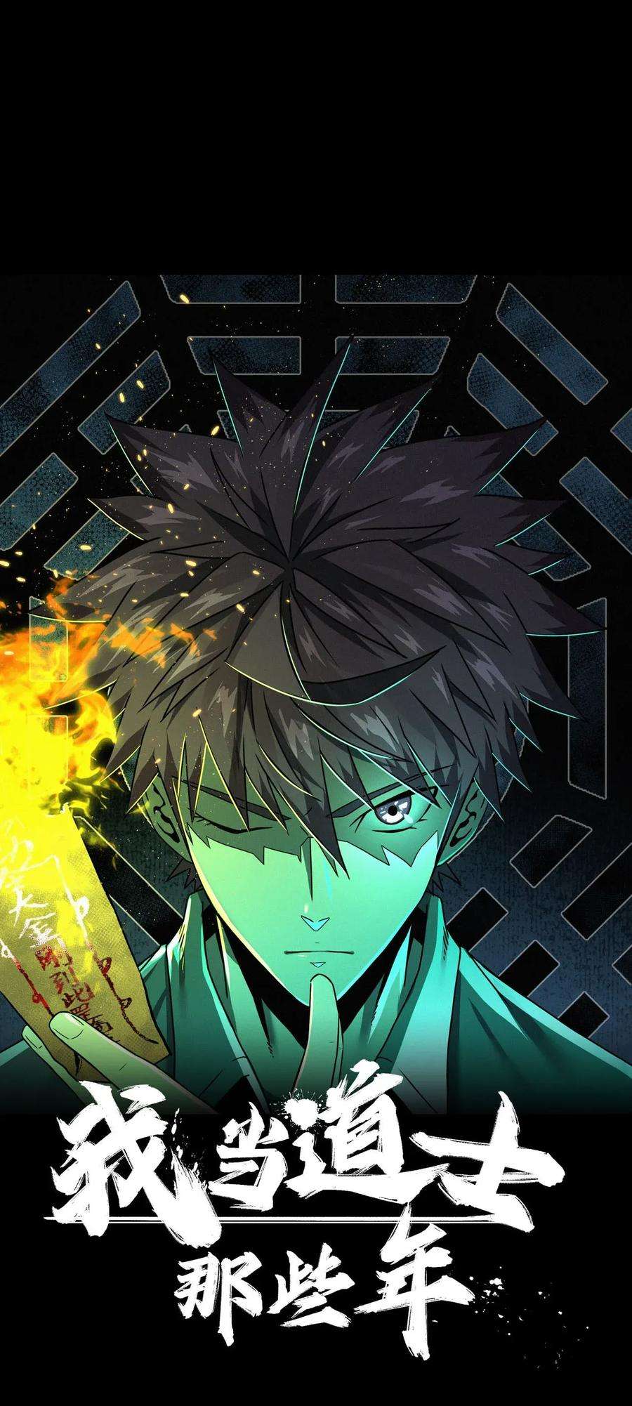 我当上术士那些年005 秋天的第一只饿鬼虫