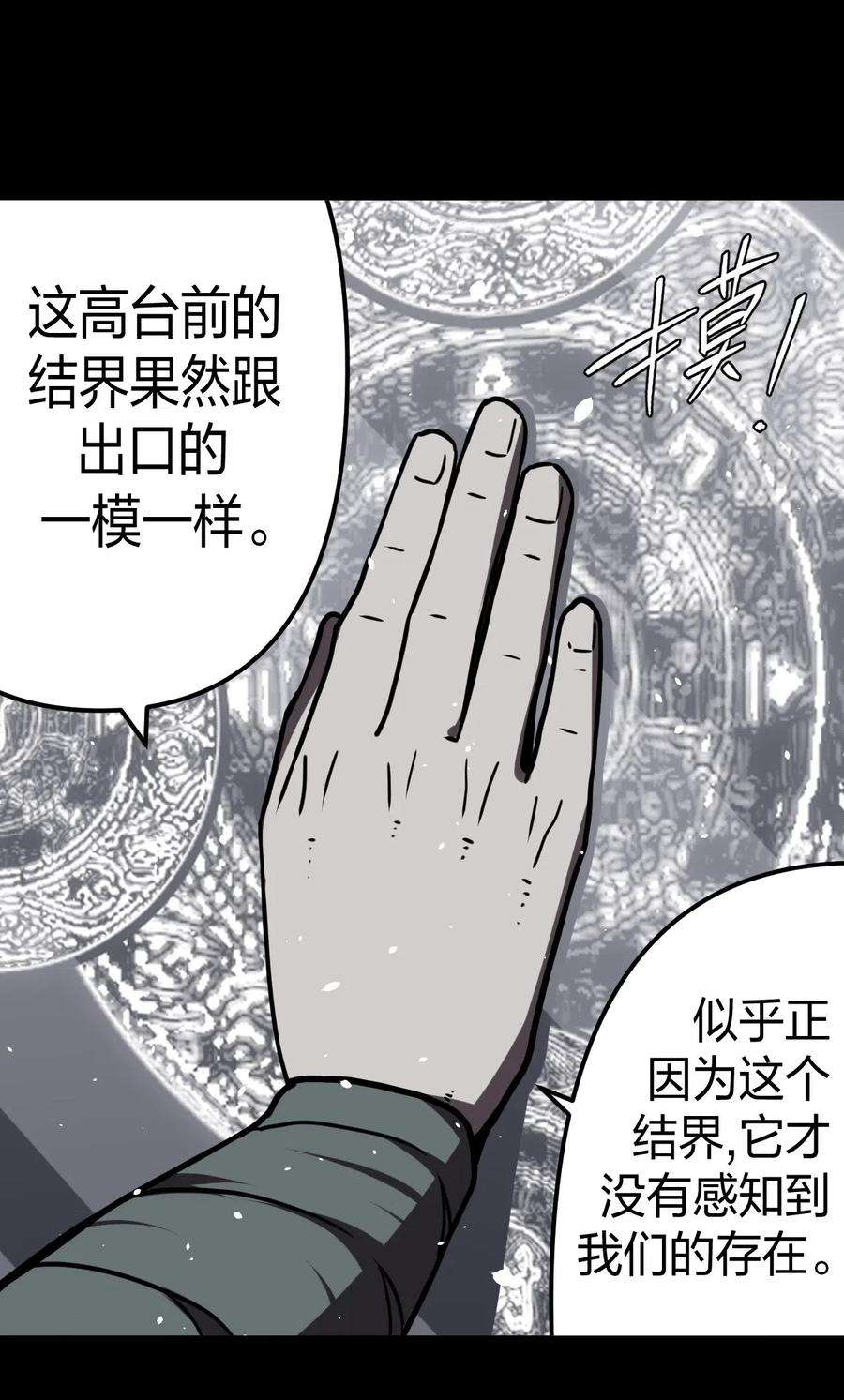 我当上术士那些年017 未知的恐惧