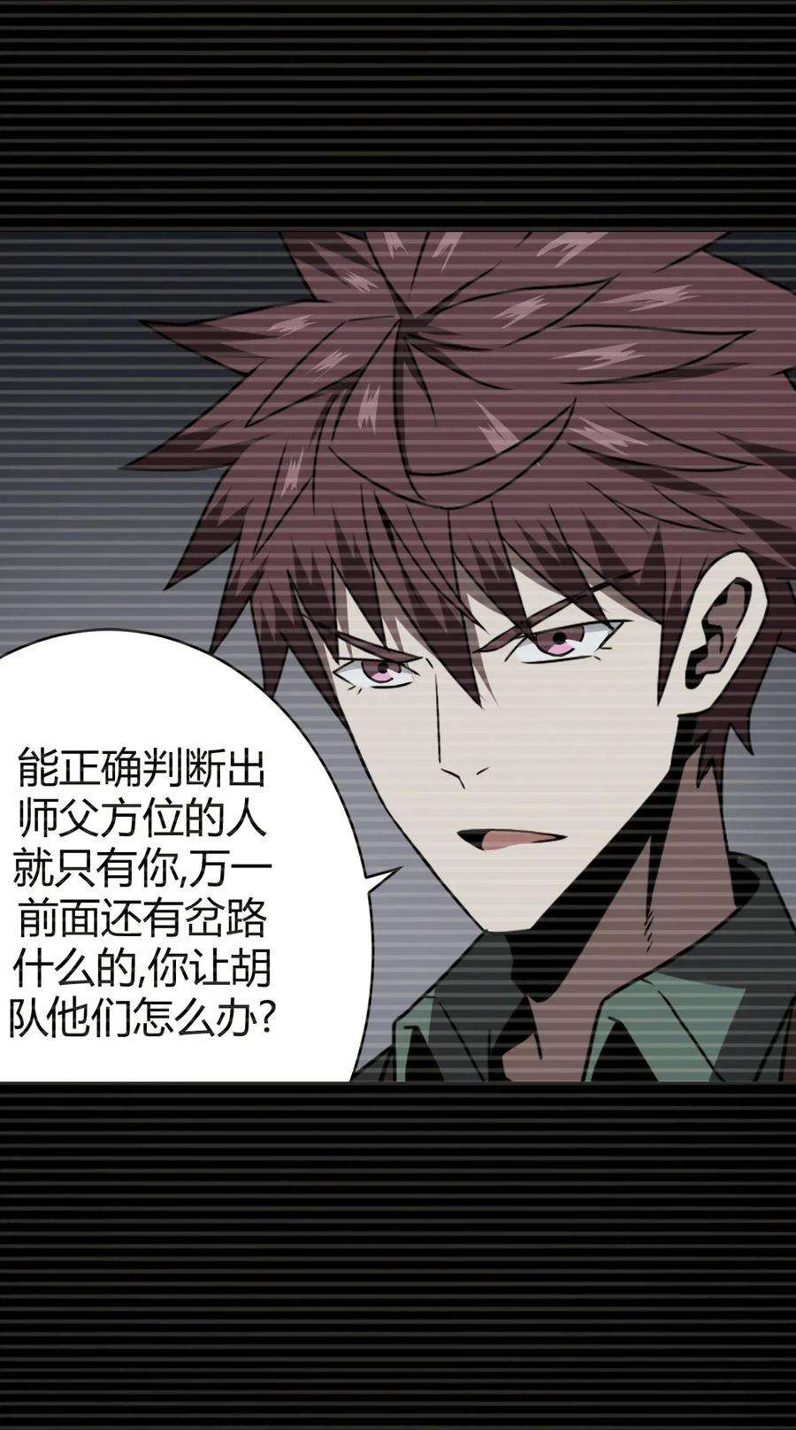 我当上术士那些年023 分头行动