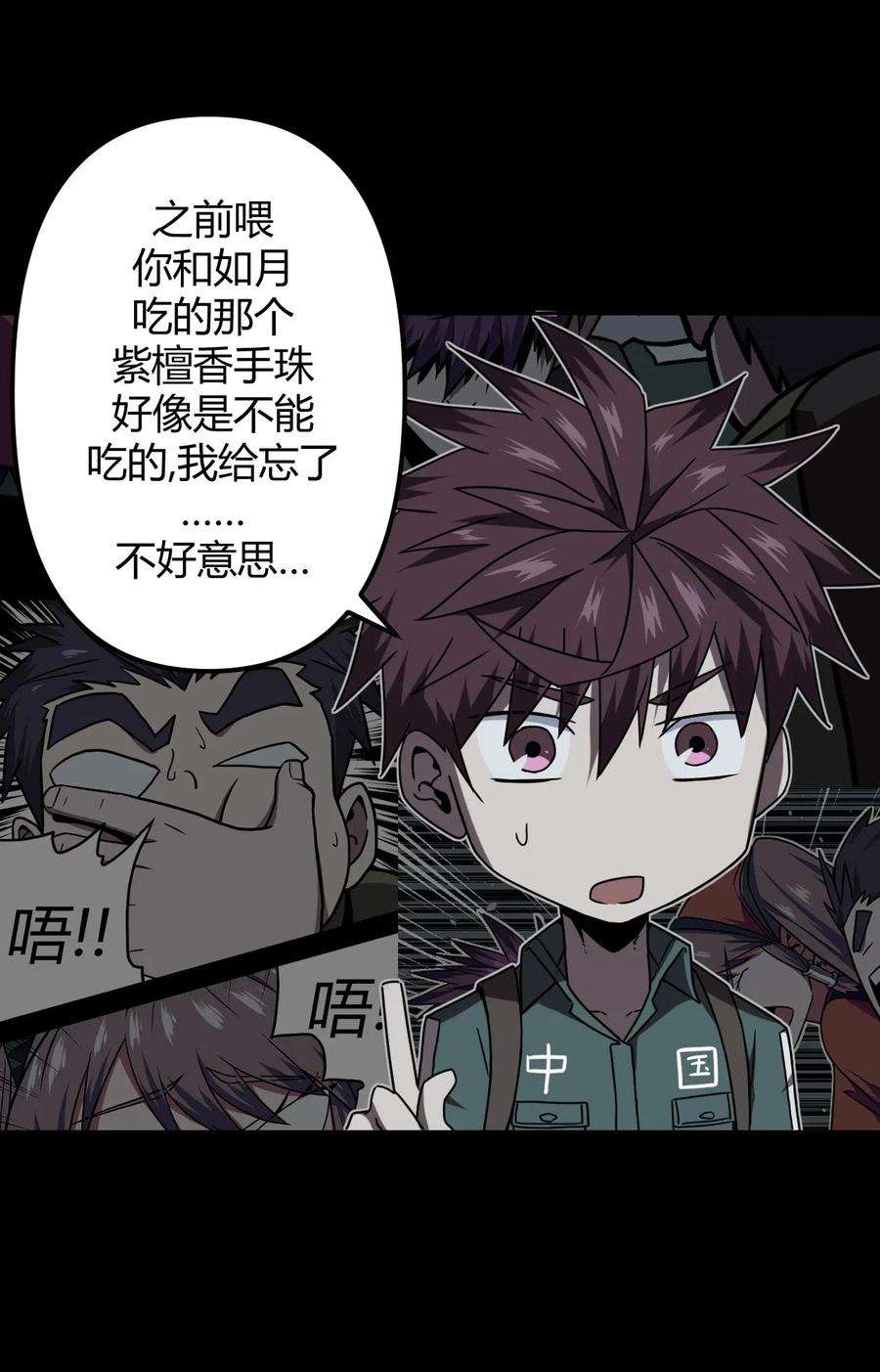 我当上术士那些年023 分头行动