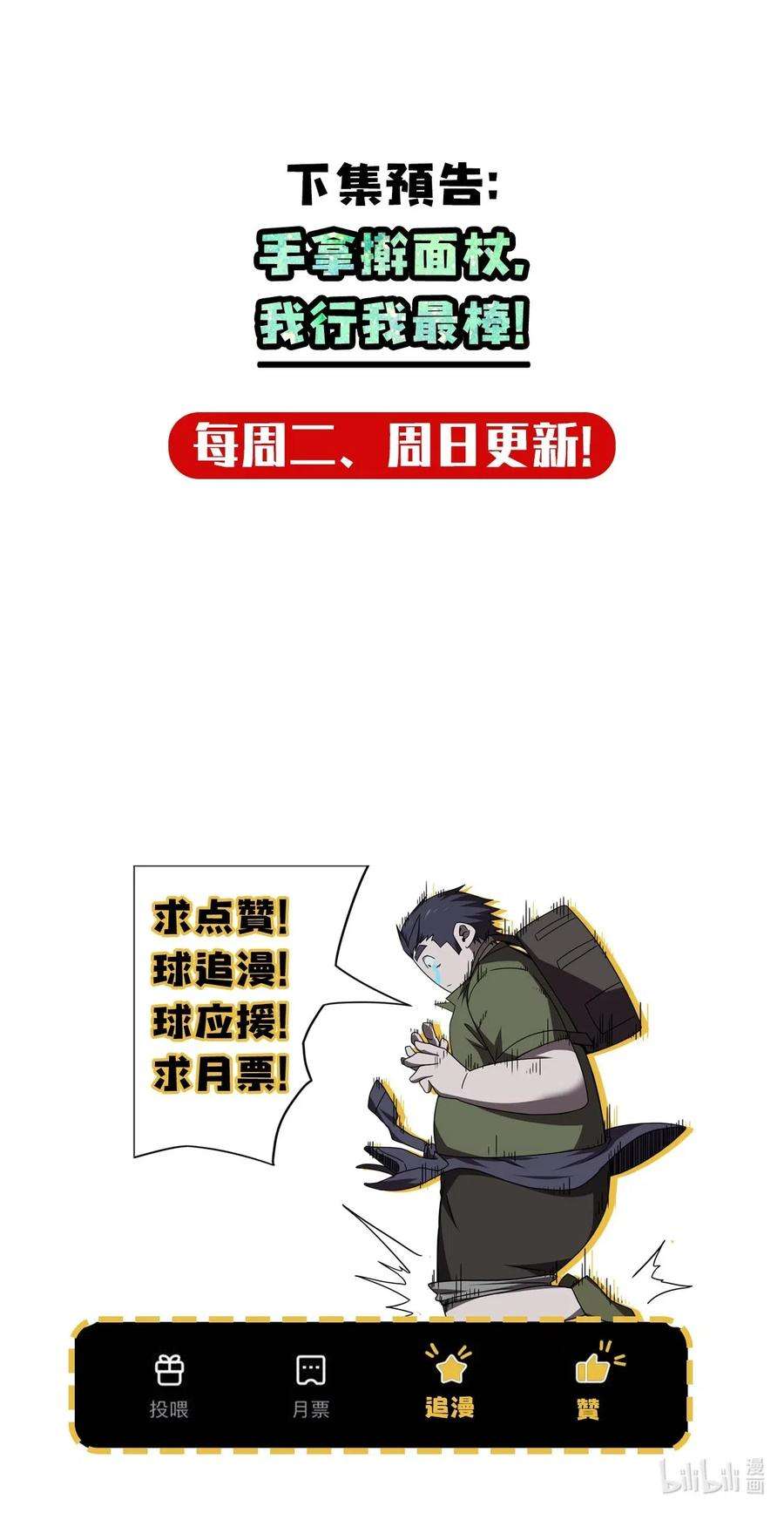 我当上术士那些年023 分头行动