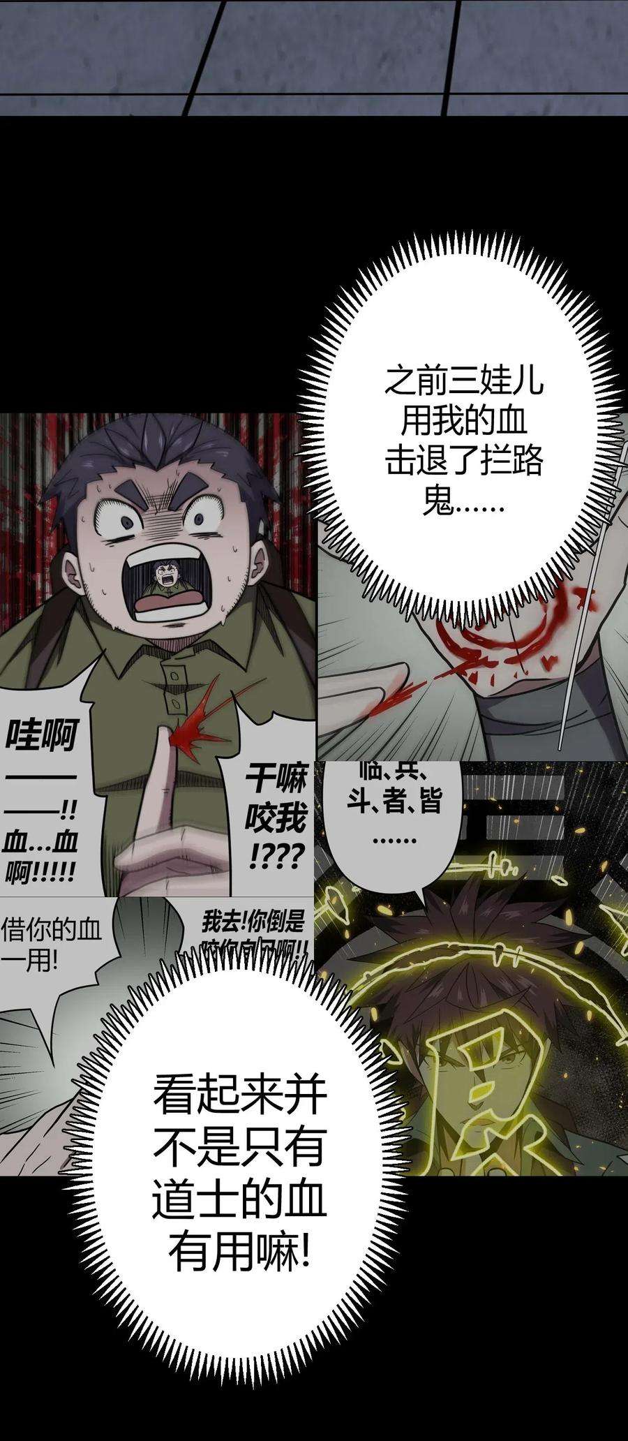 我当上术士那些年026 妖怪！放开那个男孩