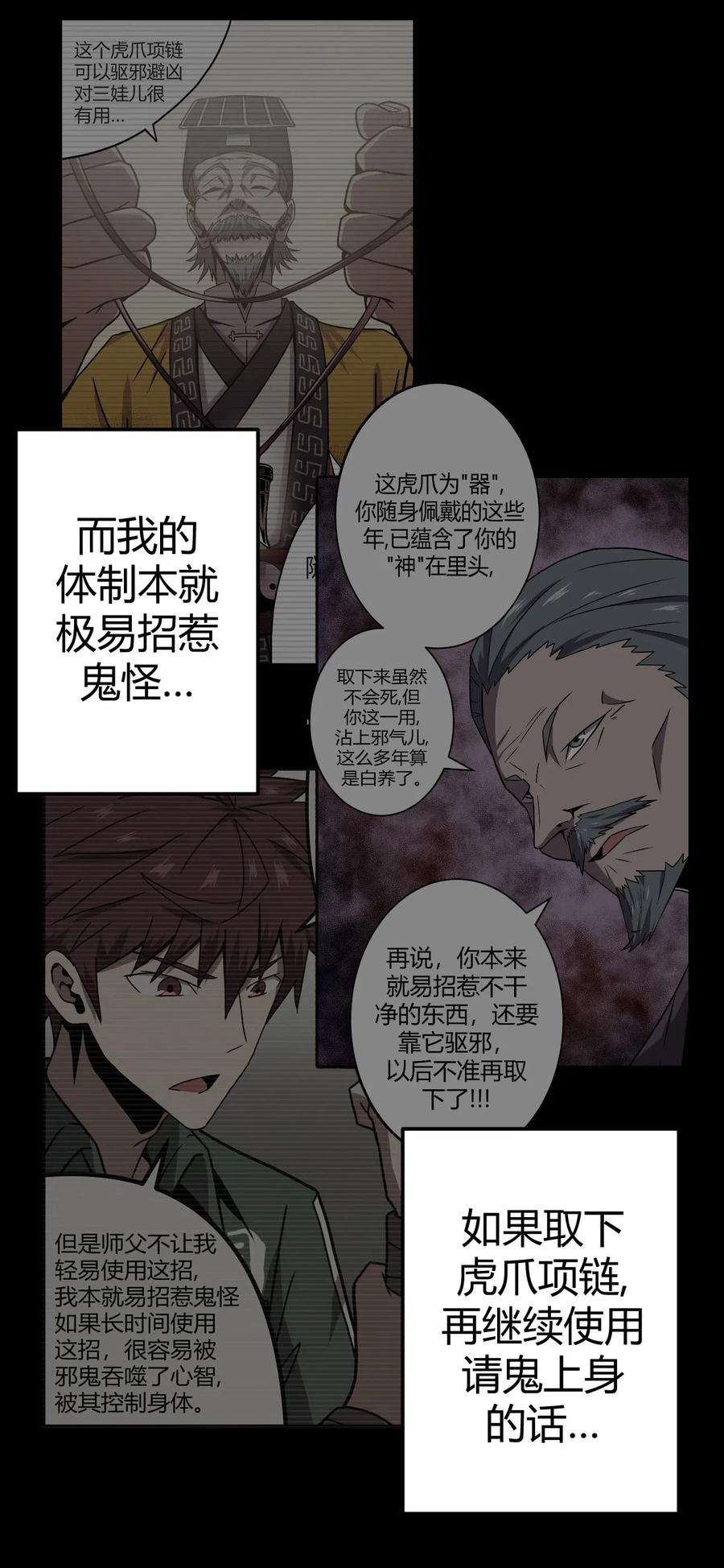 我当上术士那些年028 请鬼上身
