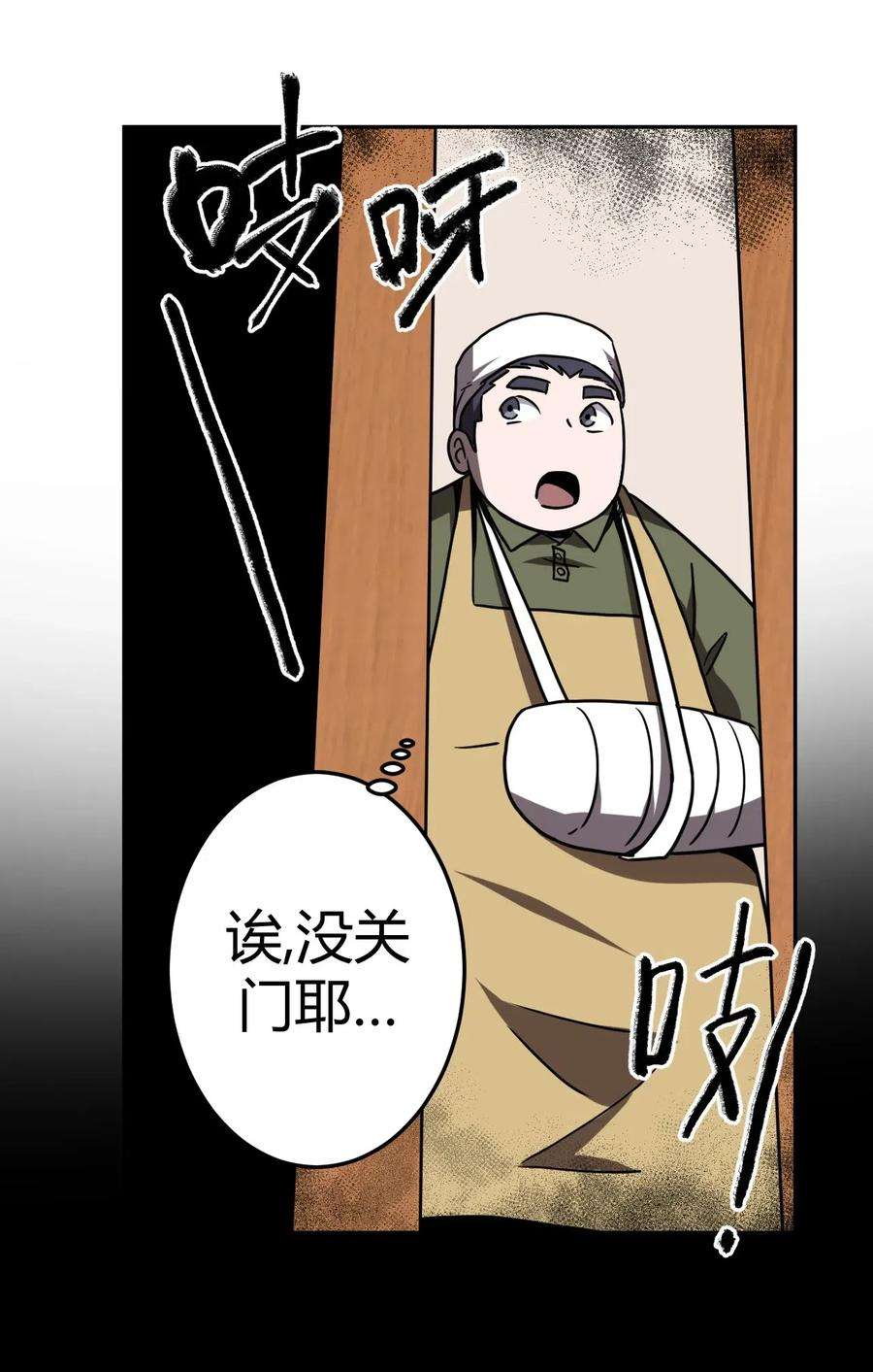 我当上术士那些年032 一起吃饭饭