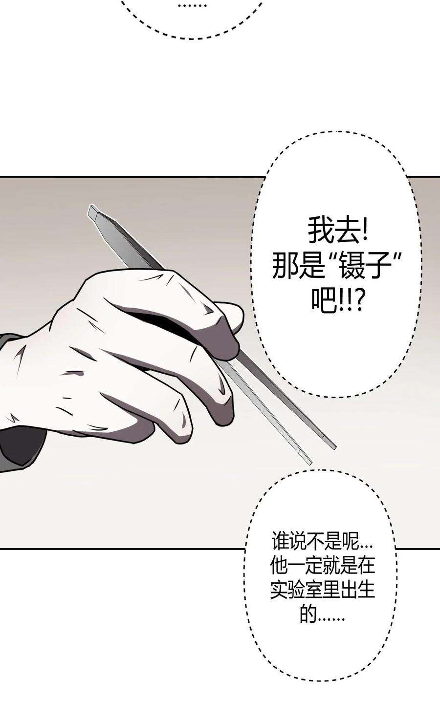 我当上术士那些年032 一起吃饭饭