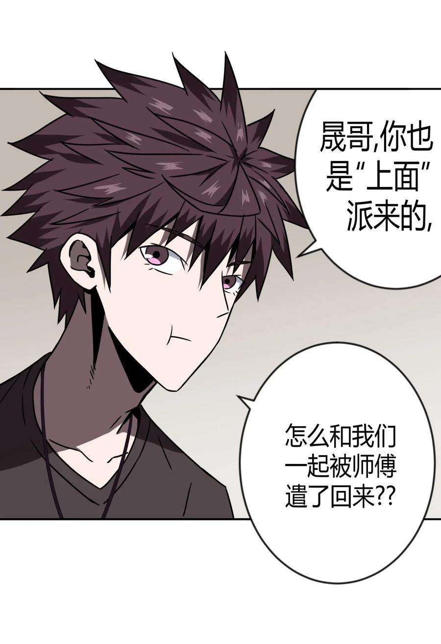 我当上术士那些年032 一起吃饭饭