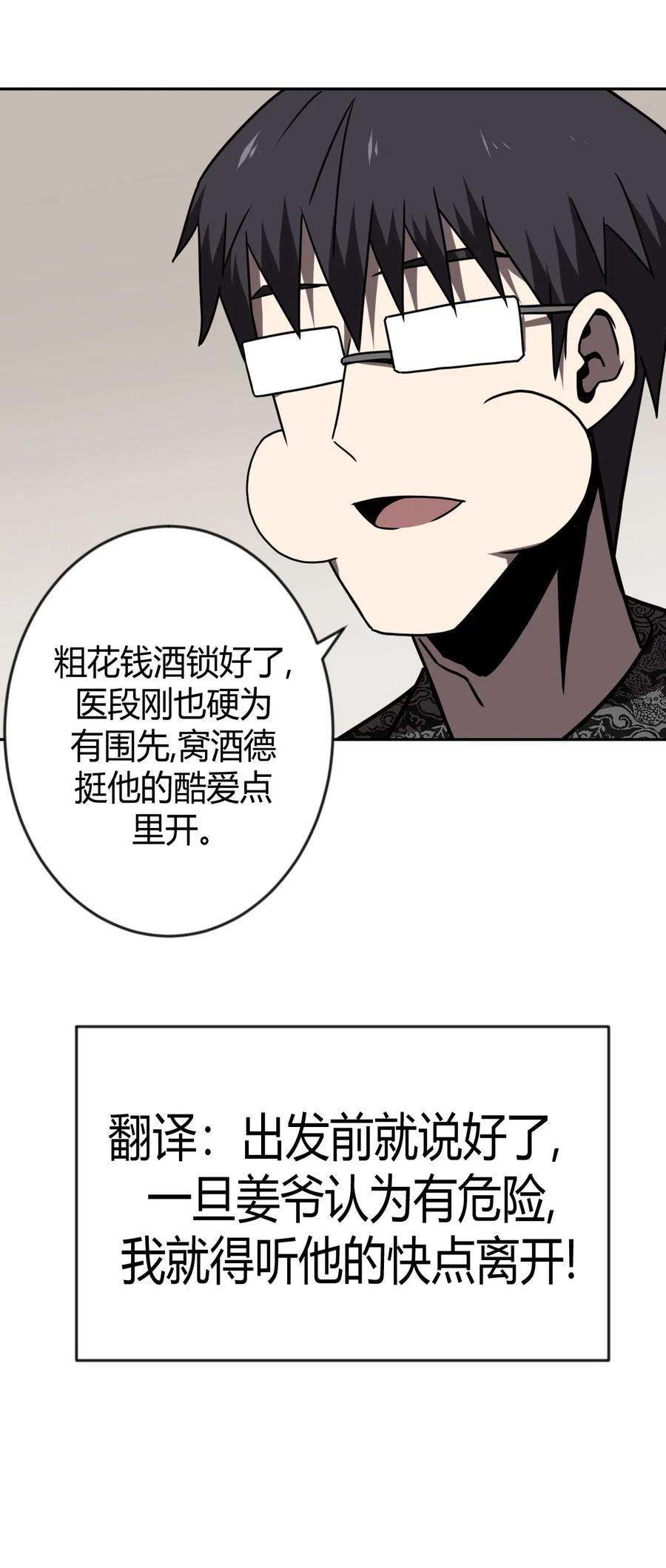 我当上术士那些年032 一起吃饭饭