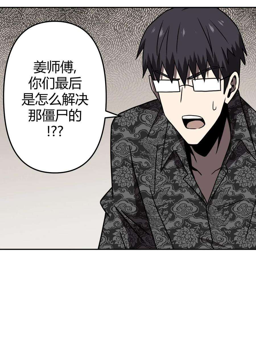 我当上术士那些年034 师父归来……