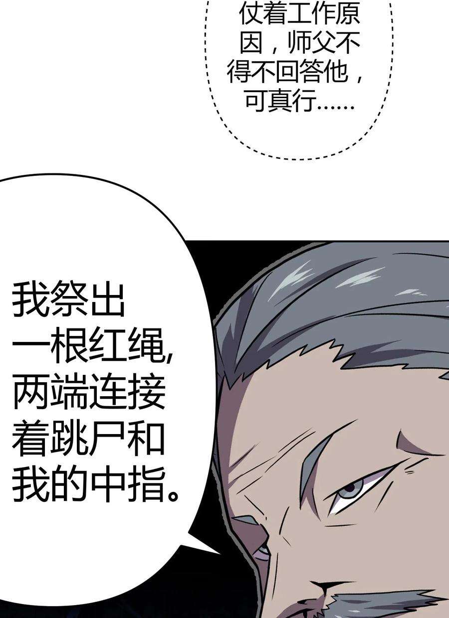 我当上术士那些年034 师父归来……