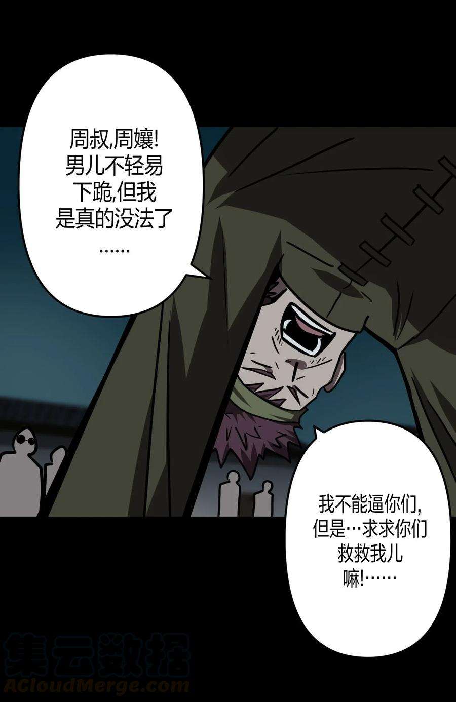 我当上术士那些年038 求求你们，救救我儿吧！