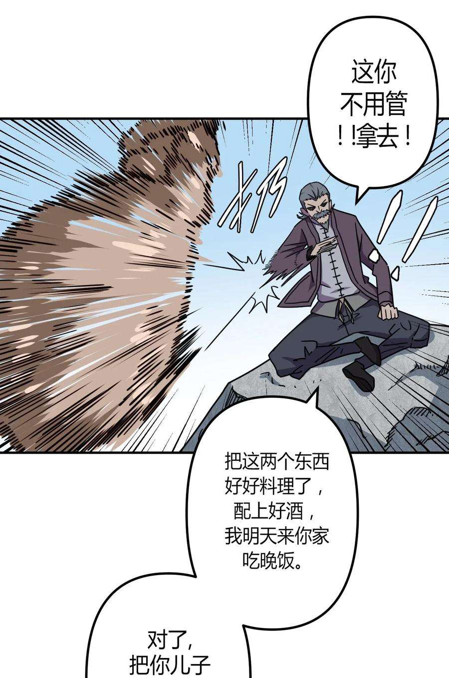 我当上术士那些年040 山中寻人