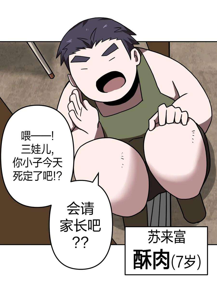 我当上术士那些年043 七岁那年……