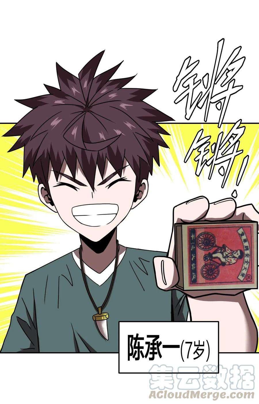 我当上术士那些年043 七岁那年……