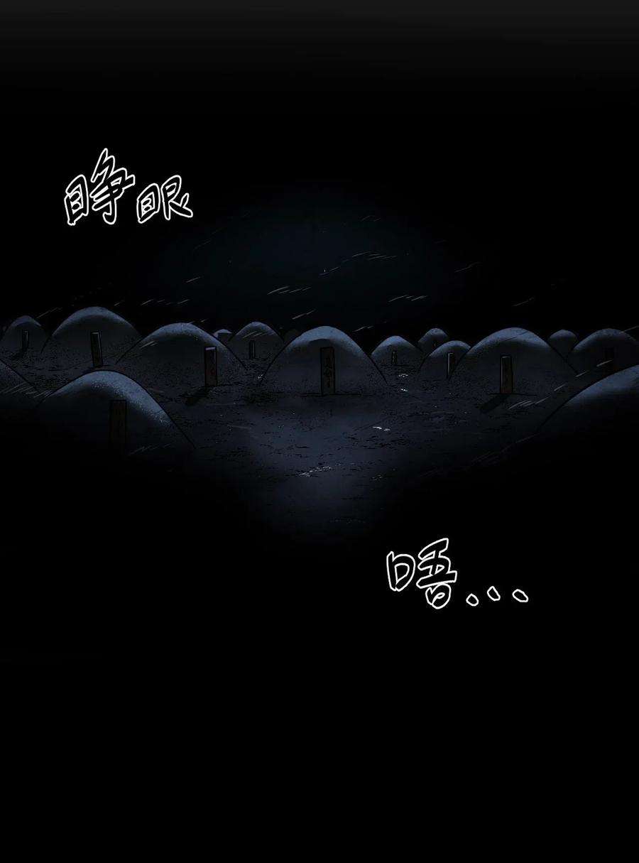 我当上术士那些年044 荒坟群鬼