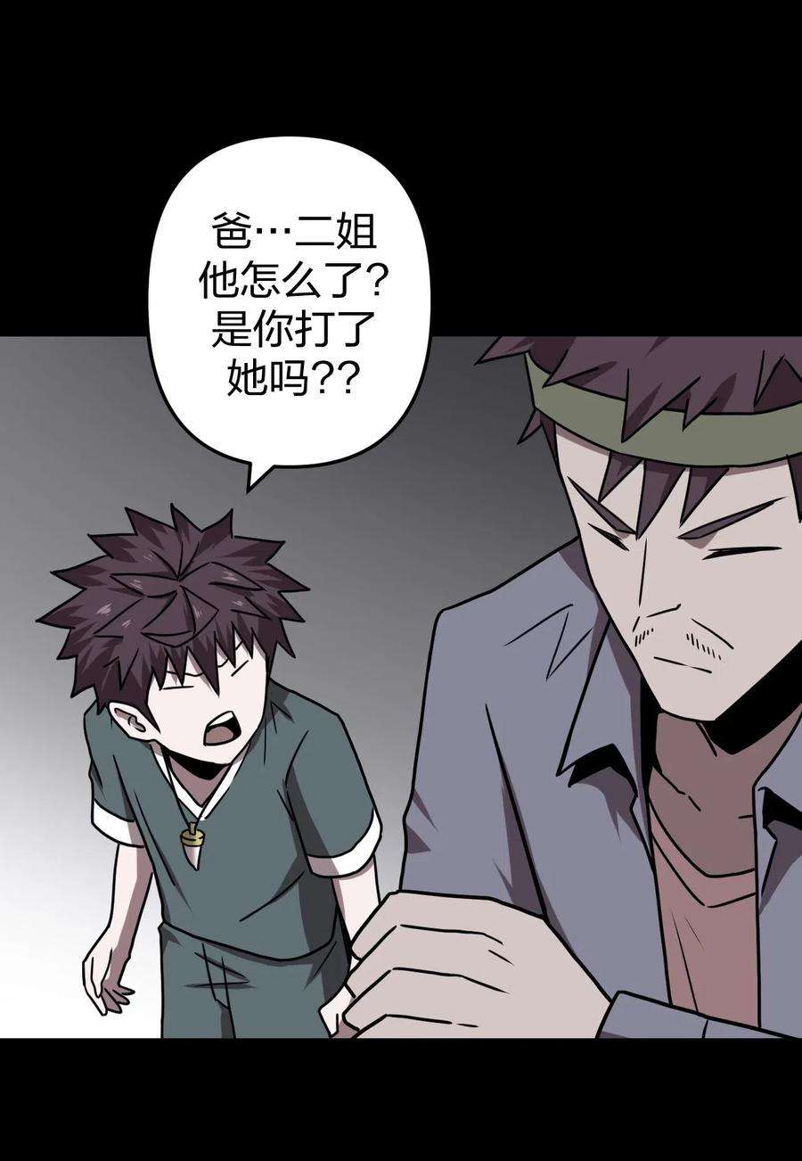 我当上术士那些年045 二姐的心事