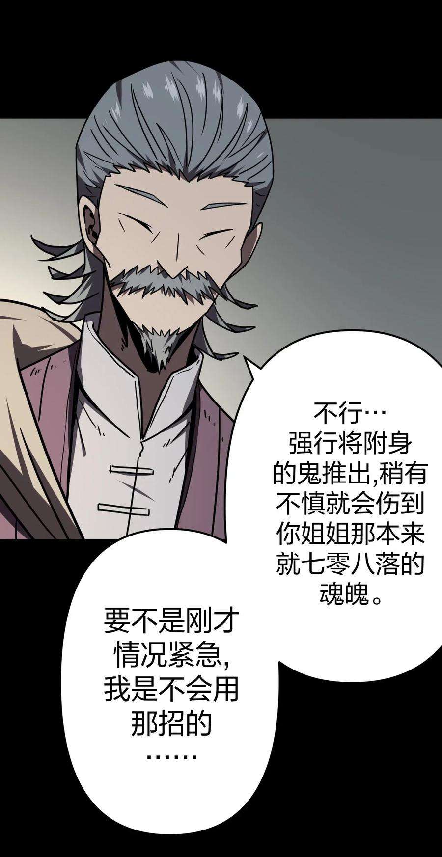 我当上术士那些年050 锁魂阵