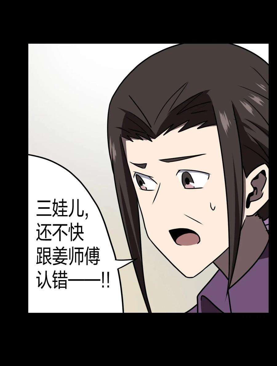 我当上术士那些年052 认了师父