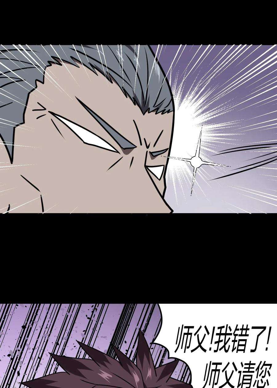 我当上术士那些年052 认了师父