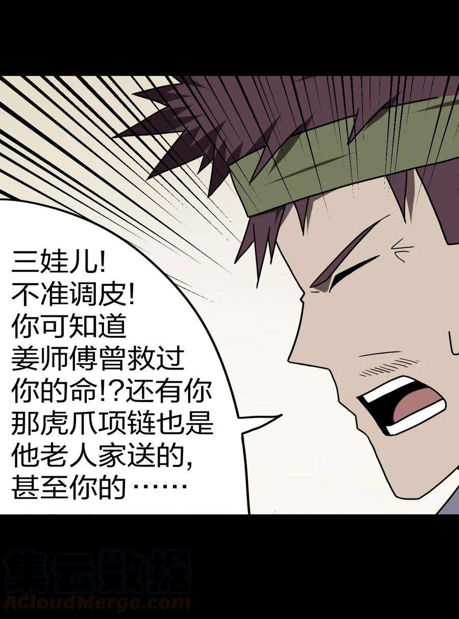 我当上术士那些年052 认了师父