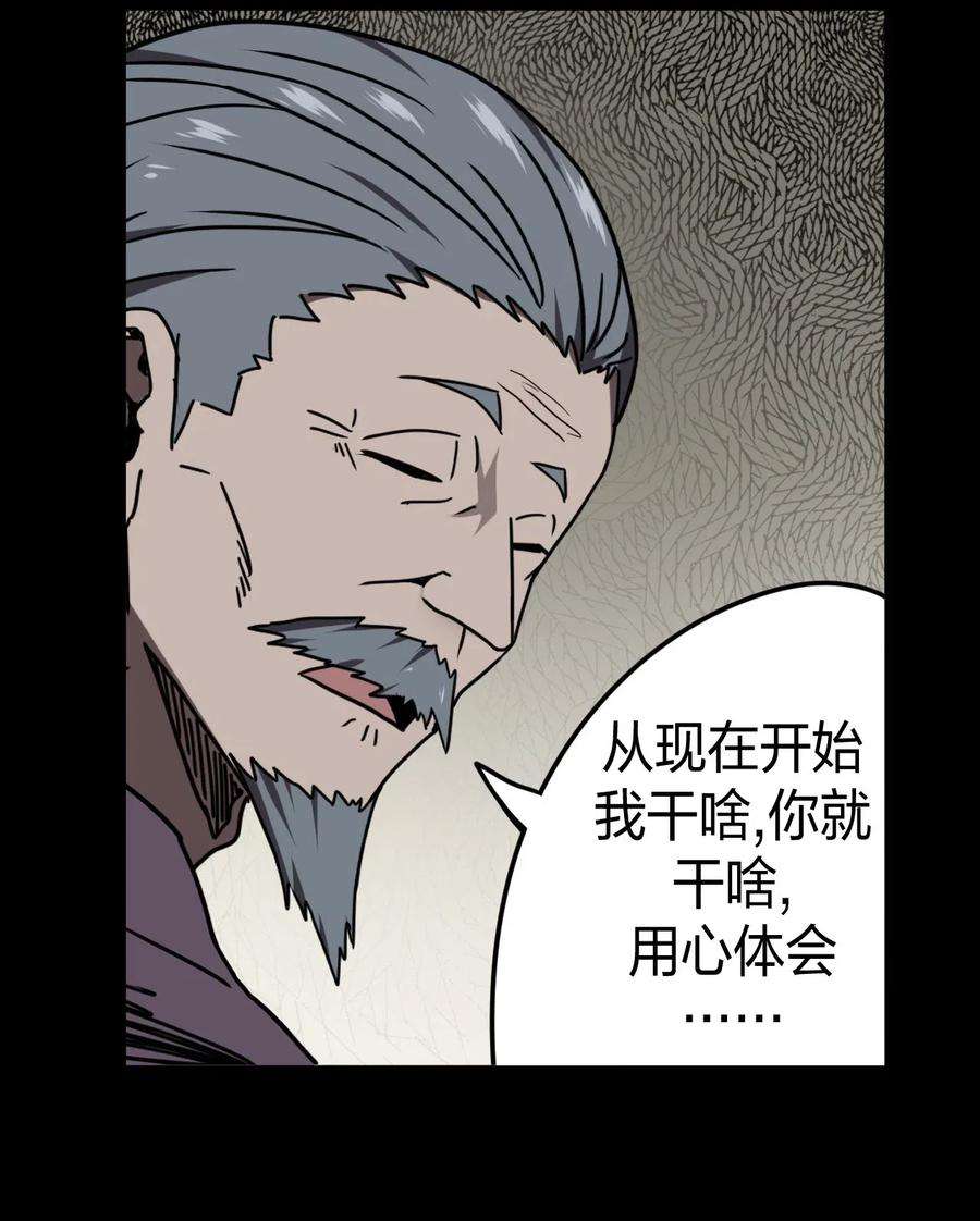 我当上术士那些年052 认了师父