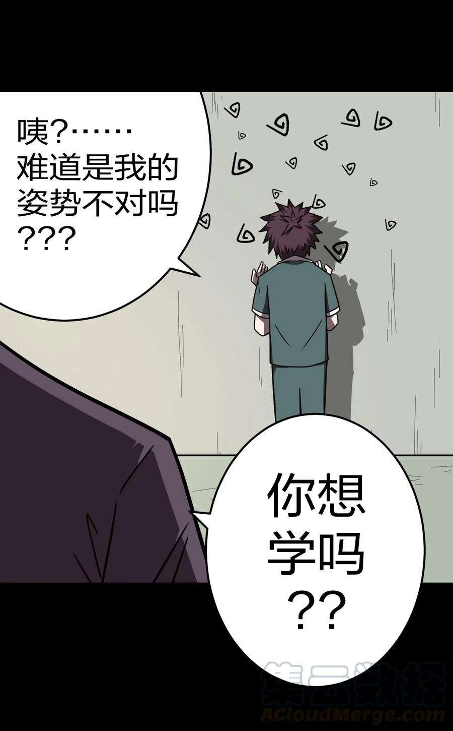 我当上术士那些年052 认了师父