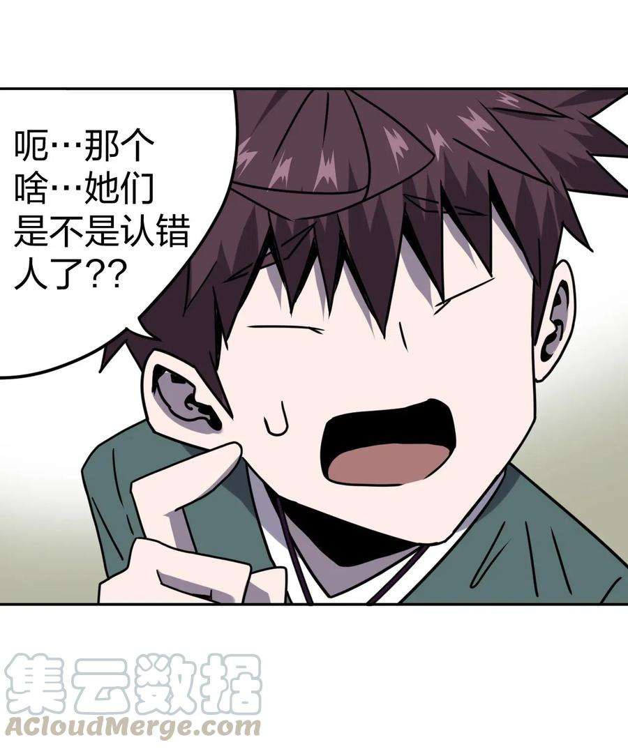 我当上术士那些年052 认了师父