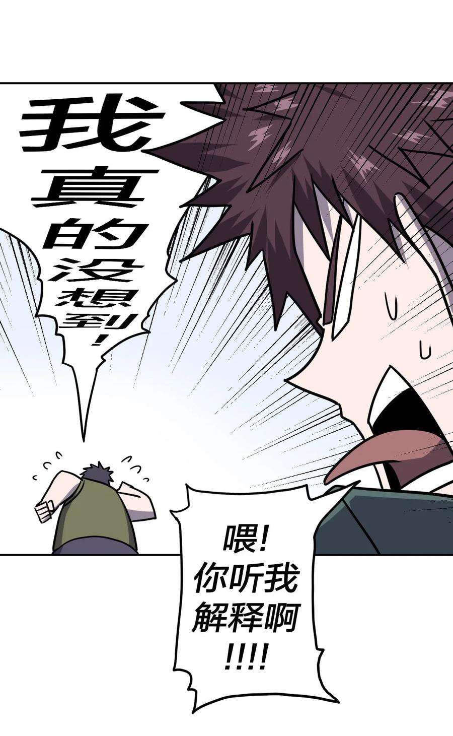 我当上术士那些年052 认了师父