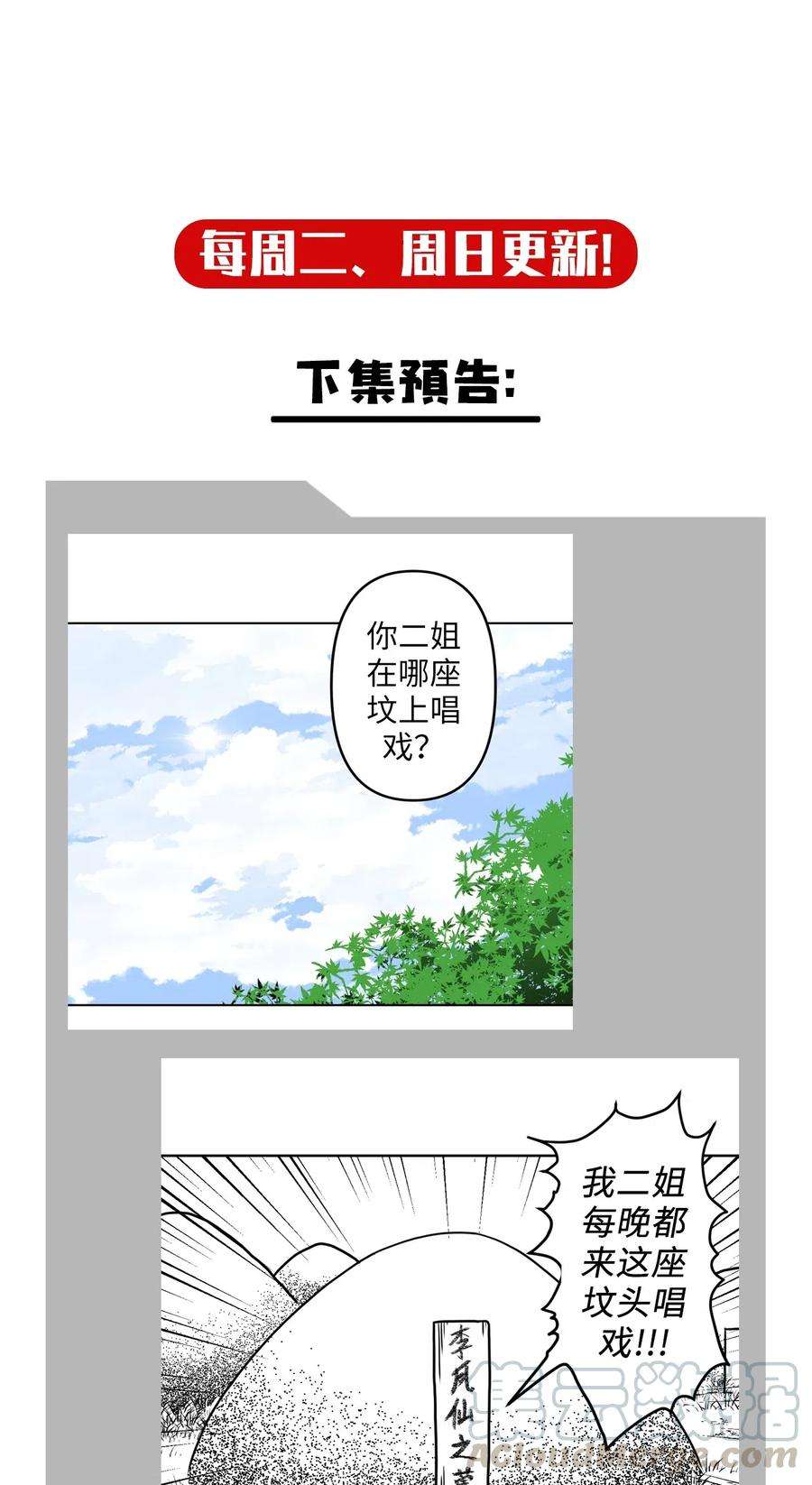 我当上术士那些年052 认了师父