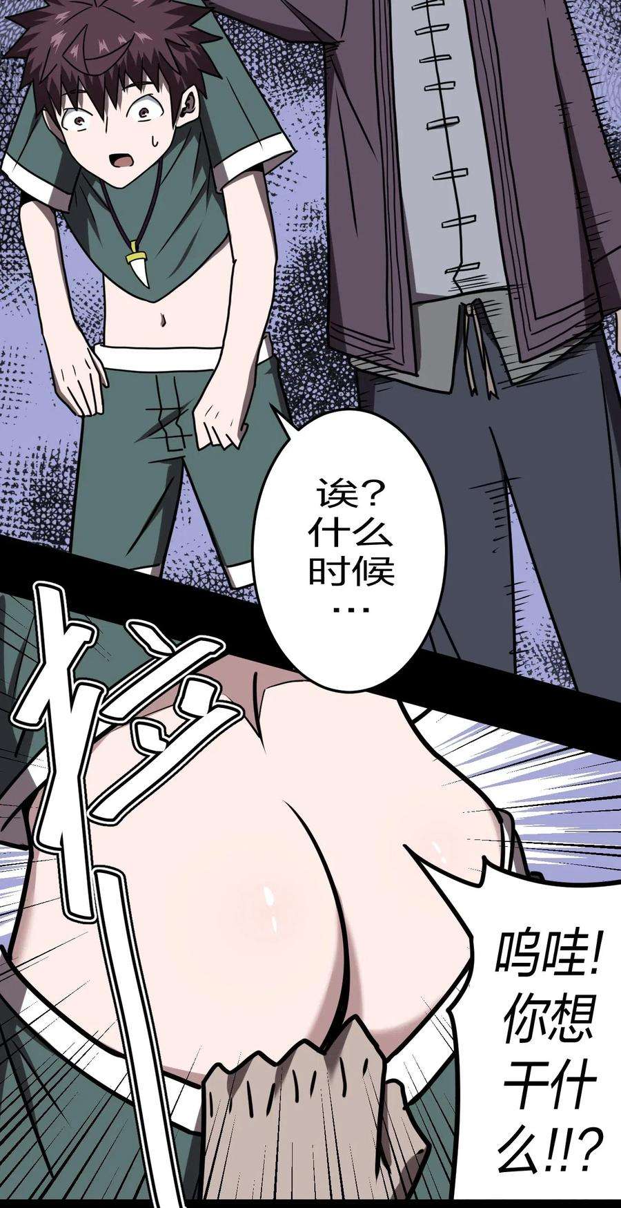 我当上术士那些年052 认了师父