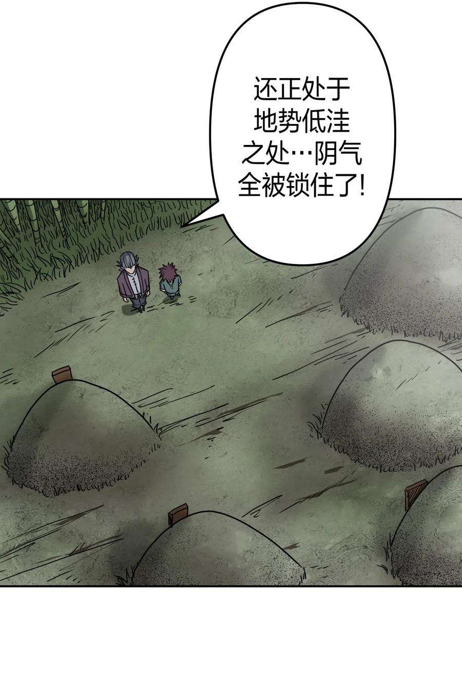 我当上术士那些年053 师父领我逛坟地？！