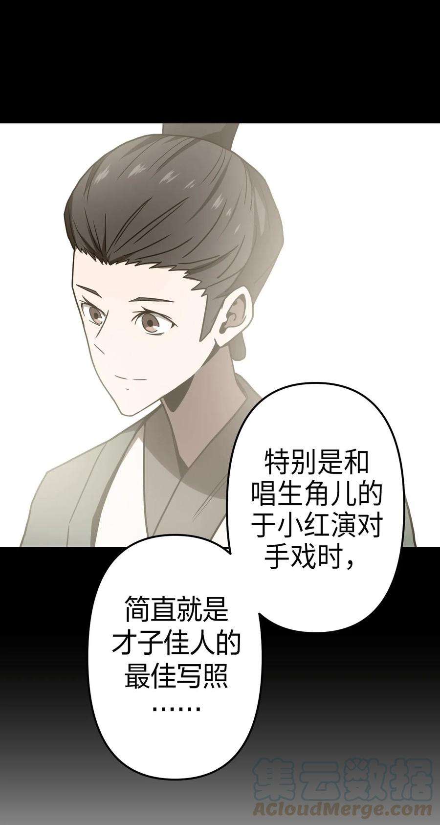 我当上术士那些年054 那一世情牵