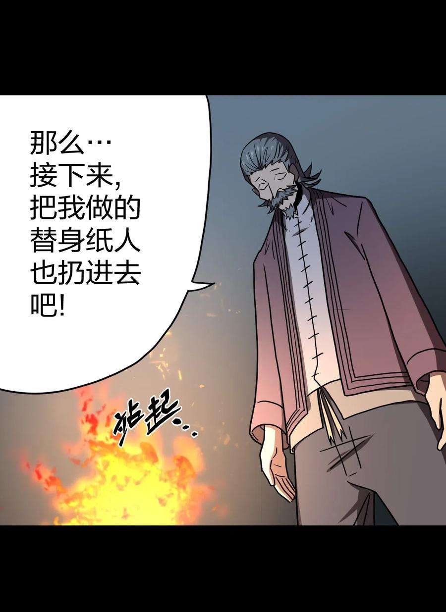 我当上术士那些年057 替身娃娃