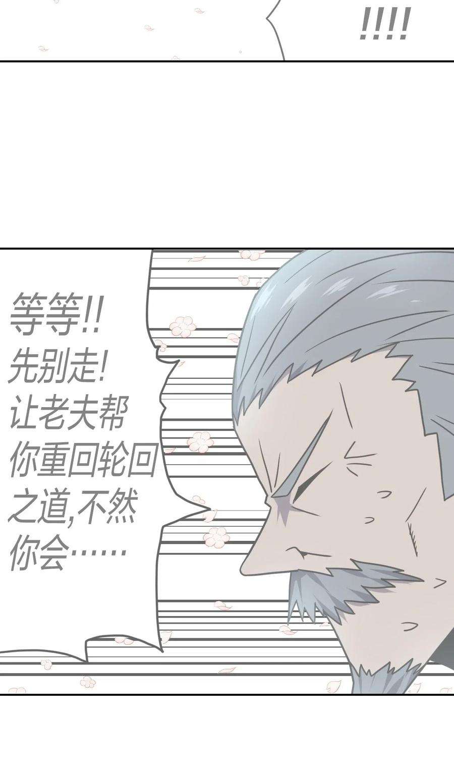 我当上术士那些年058 魂飞魄散