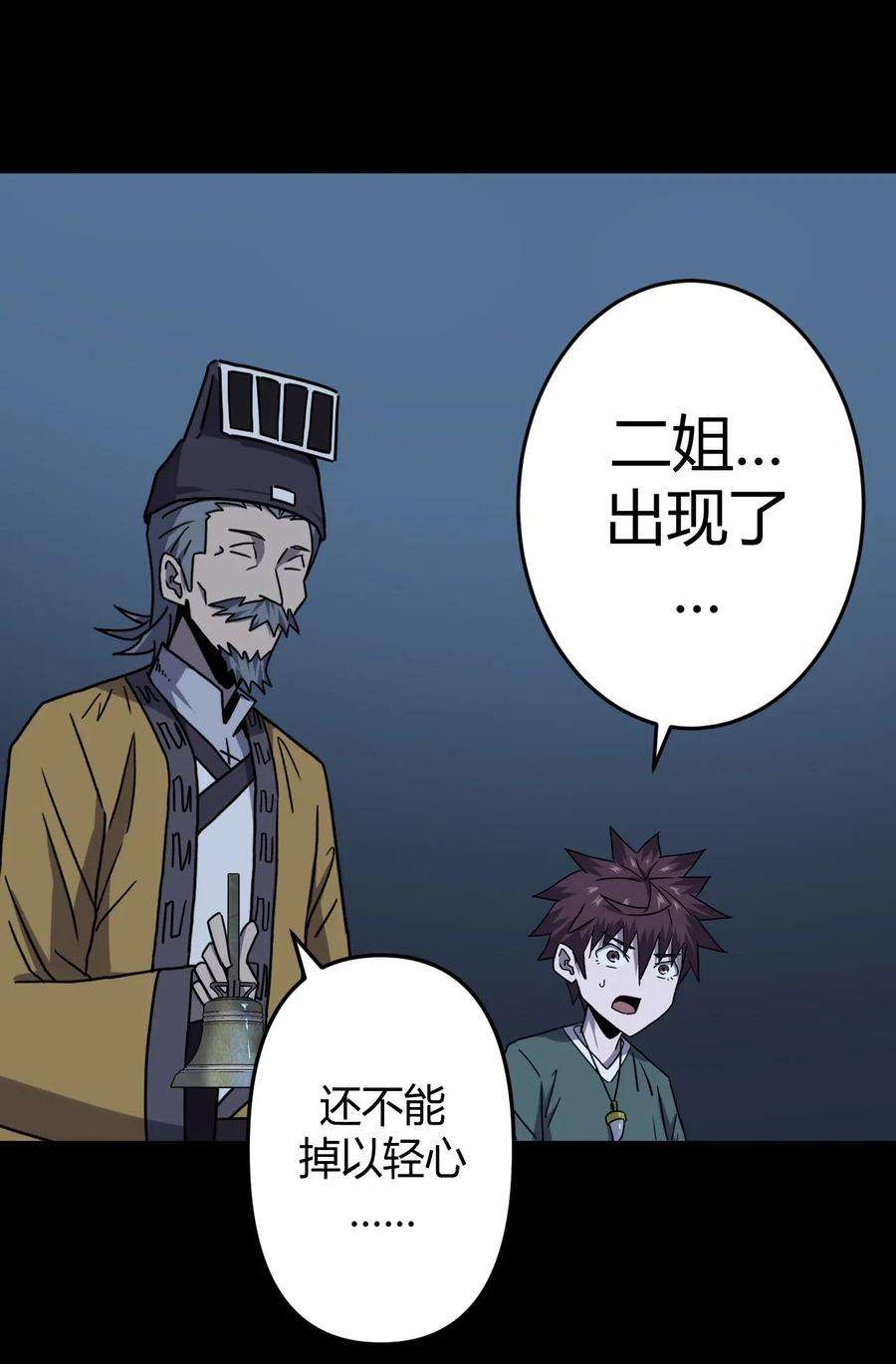 我当上术士那些年060 喊魂（2）