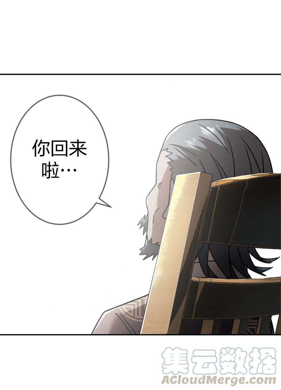 我当上术士那些年063（下） 同门聚会