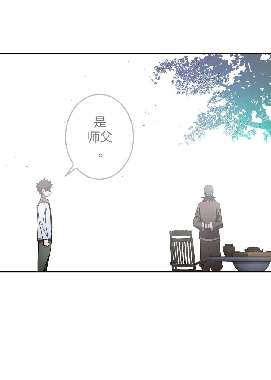 我当上术士那些年063（下） 同门聚会