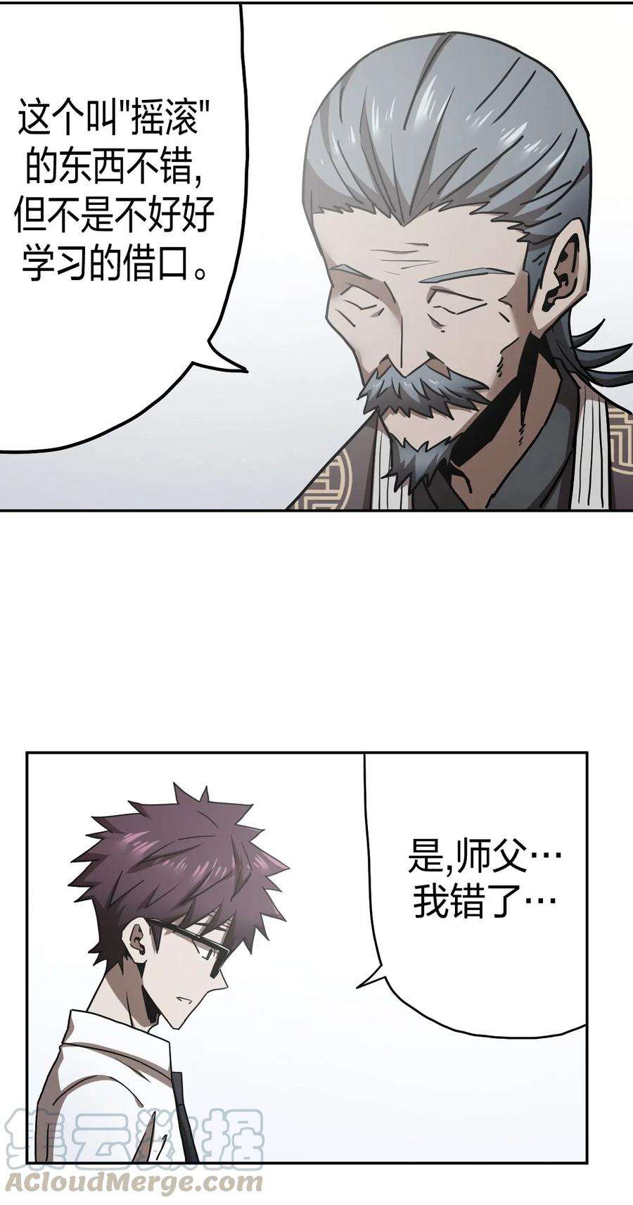 我当上术士那些年063（下） 同门聚会