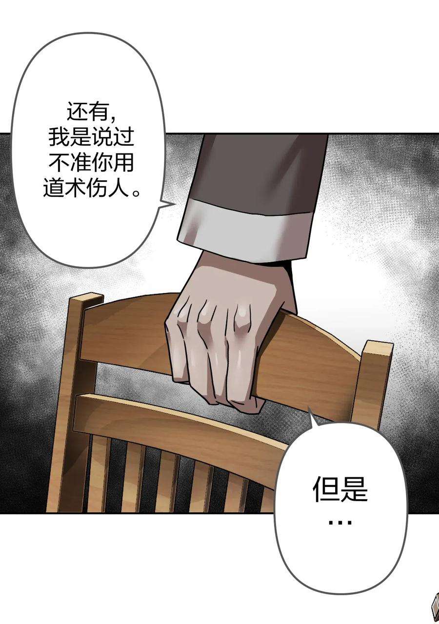 我当上术士那些年063（下） 同门聚会