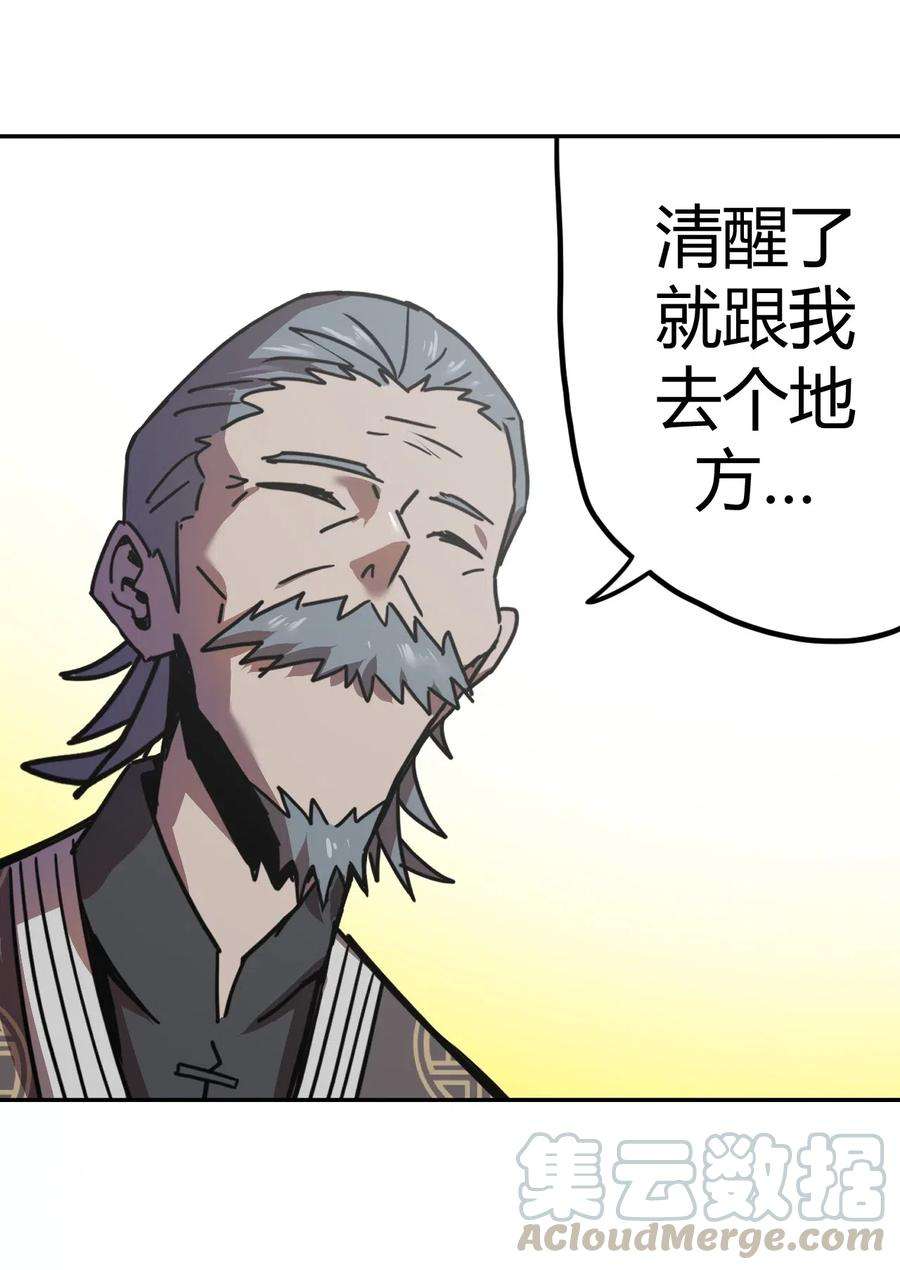 我当上术士那些年063（下） 同门聚会