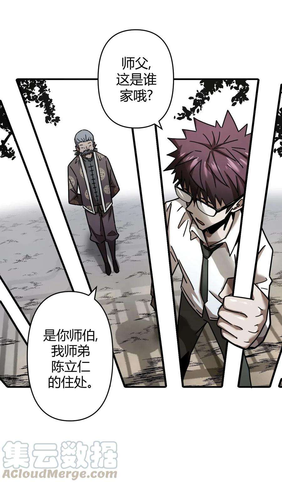 我当上术士那些年063（下） 同门聚会