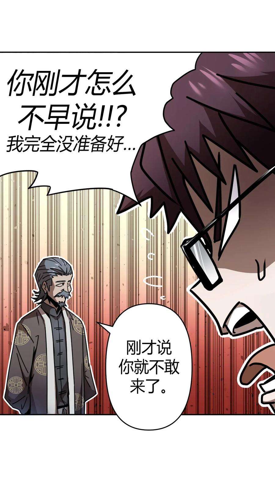 我当上术士那些年063（下） 同门聚会